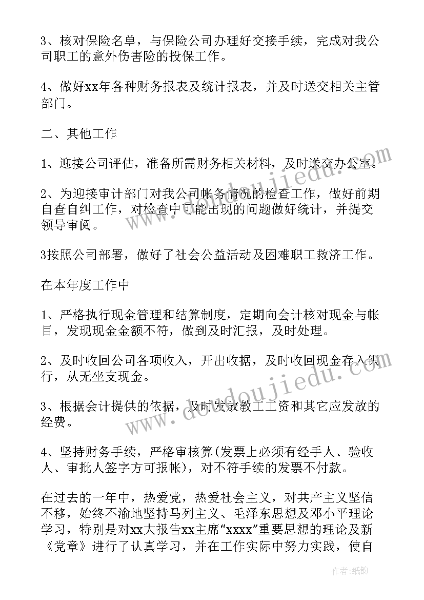 会计工作心得(实用7篇)