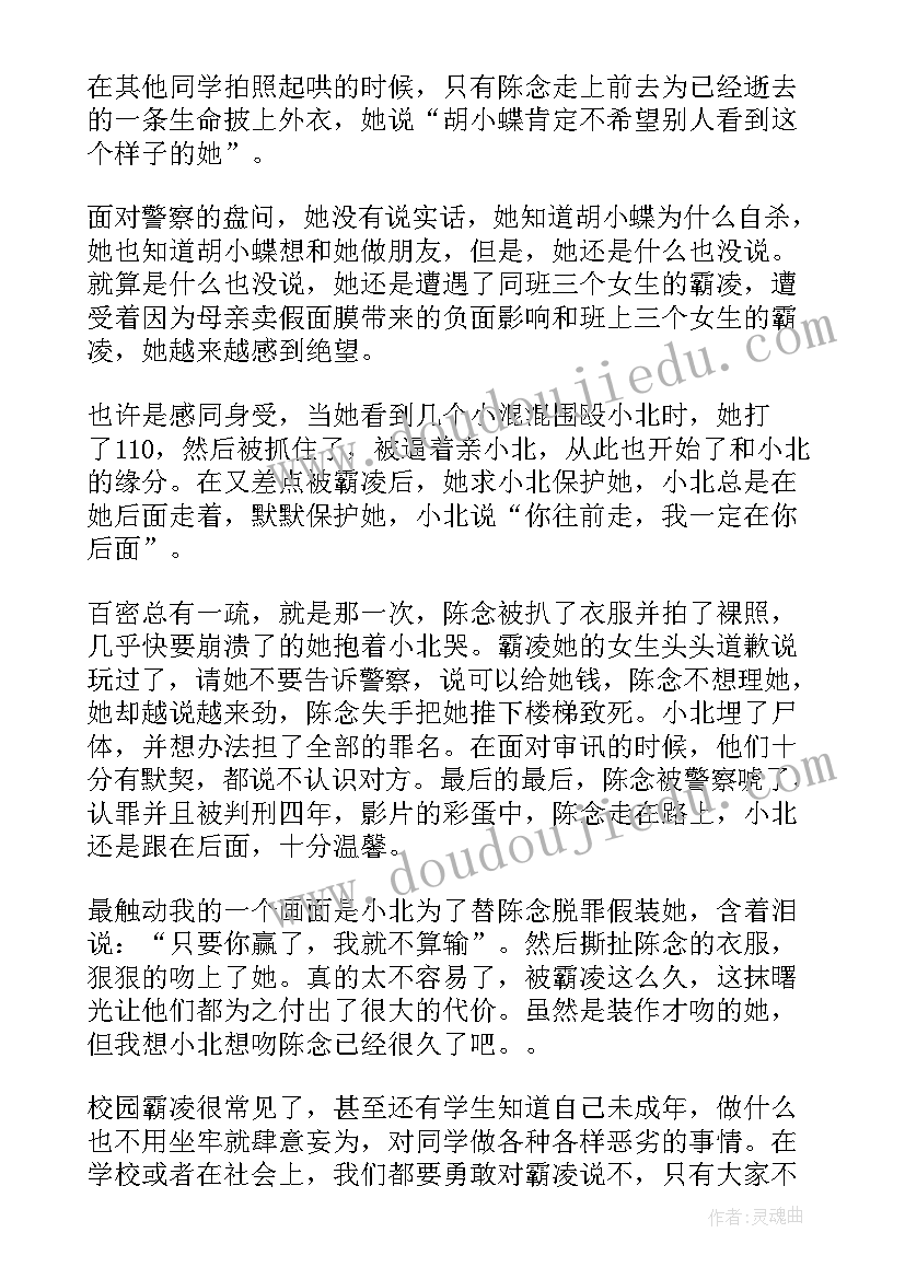 少年的你感受心得体会(大全5篇)