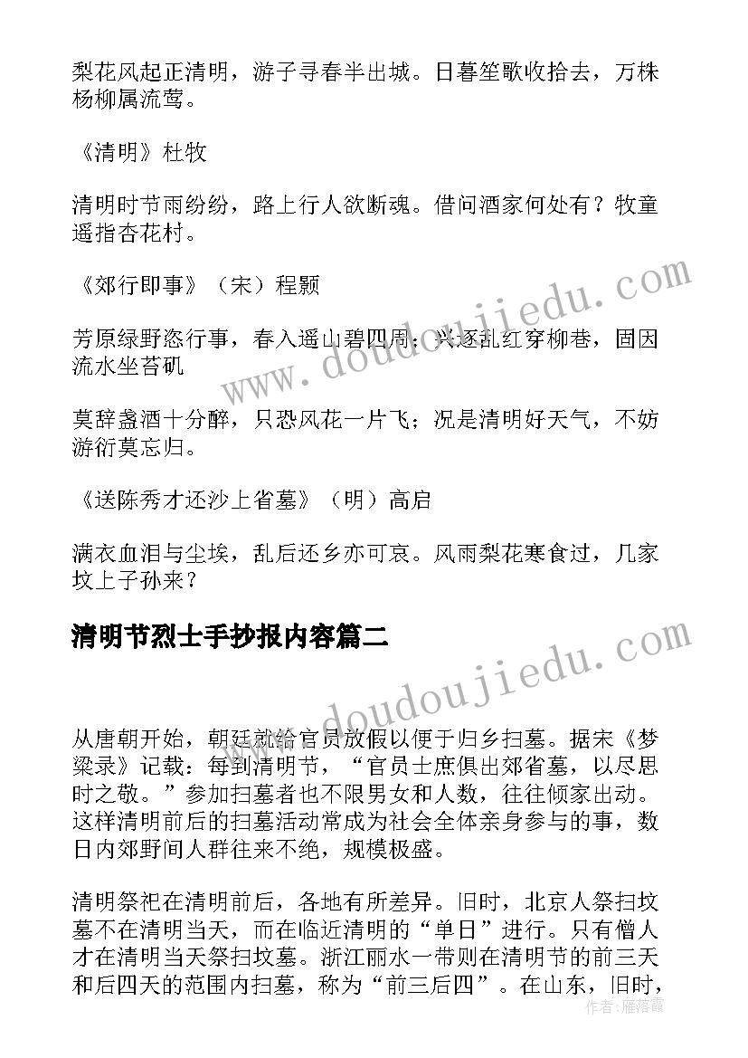 清明节烈士手抄报内容 清明节手抄报内容(精选6篇)