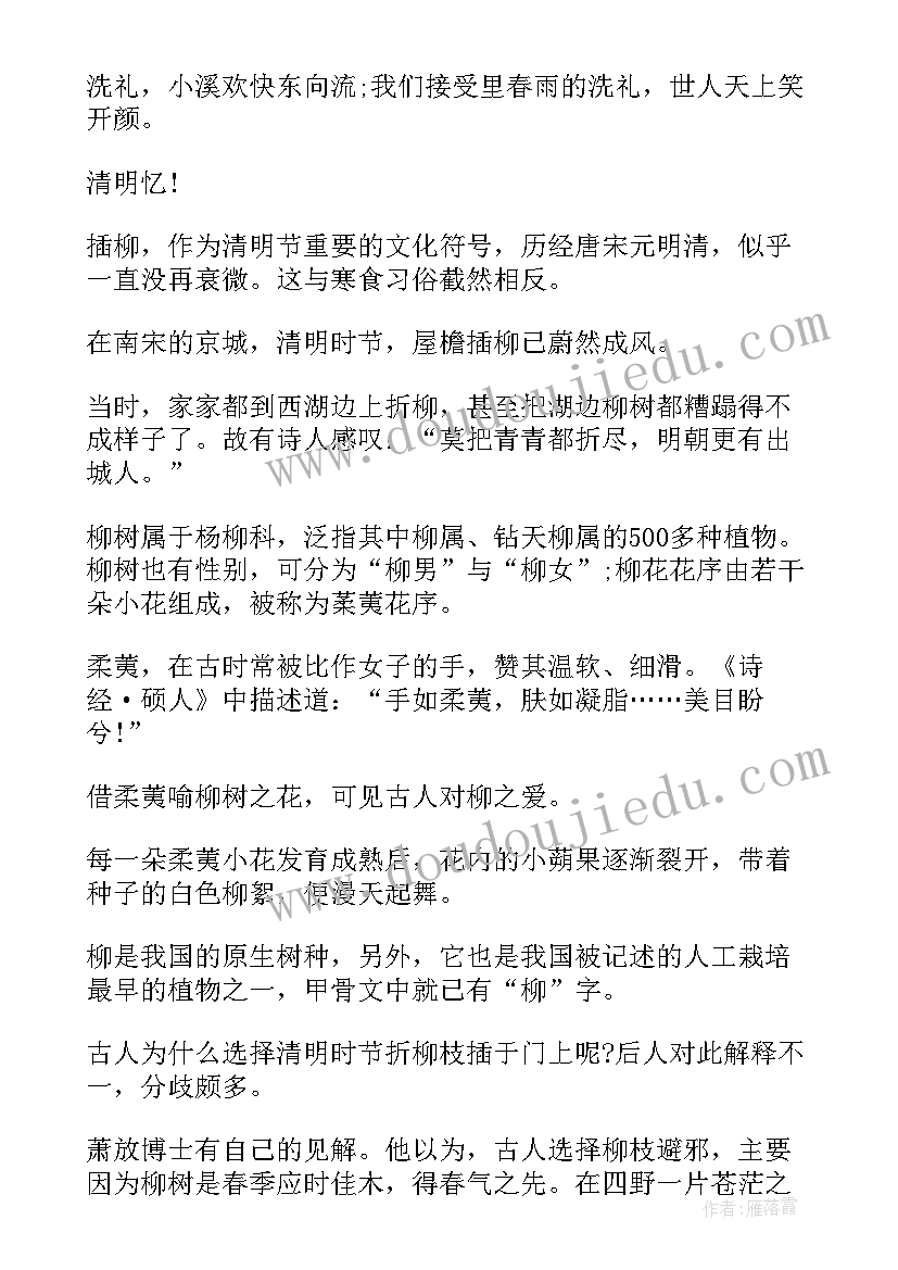 清明节烈士手抄报内容 清明节手抄报内容(精选6篇)