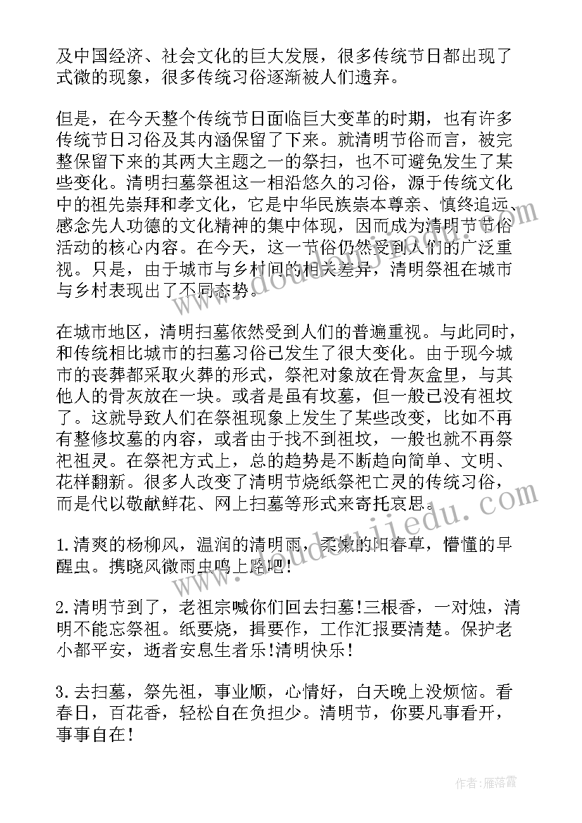 清明节烈士手抄报内容 清明节手抄报内容(精选6篇)