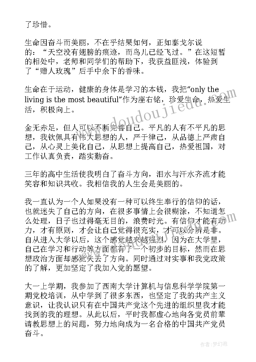 2023年自我鉴定一千字大专(汇总10篇)