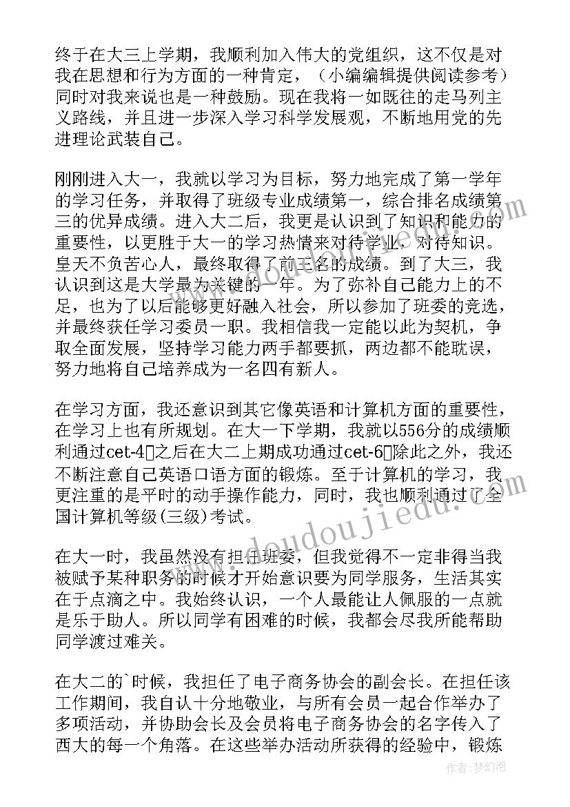 2023年自我鉴定一千字大专(汇总10篇)