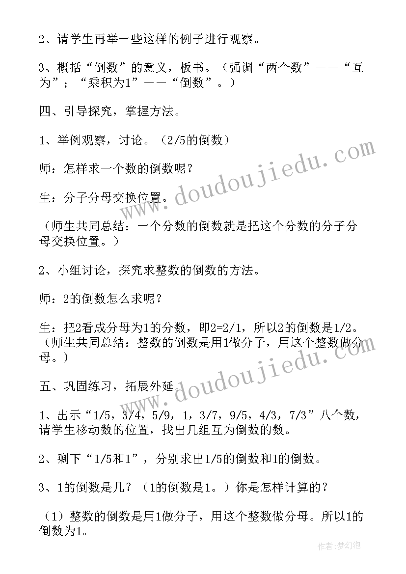 2023年北师大版六年级数学教案全册(优秀7篇)