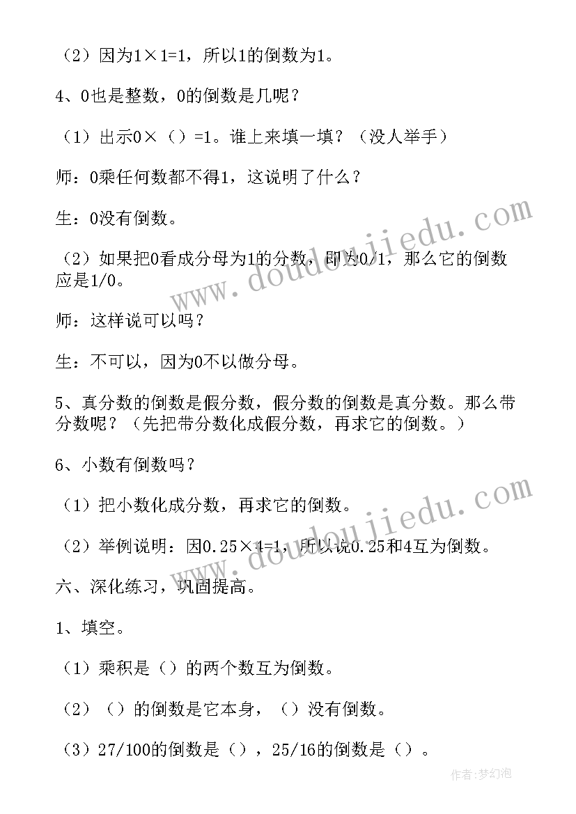 2023年北师大版六年级数学教案全册(优秀7篇)