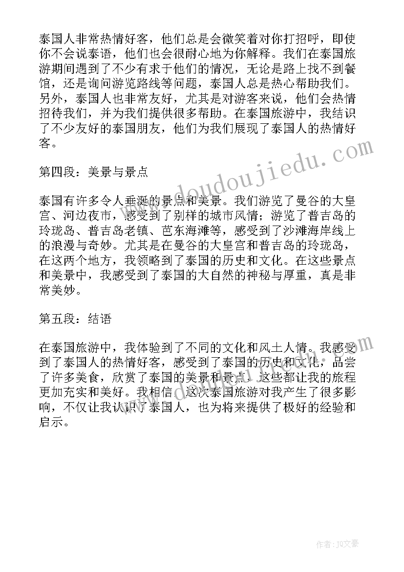 泰国旅游心得唯美句子(精选5篇)