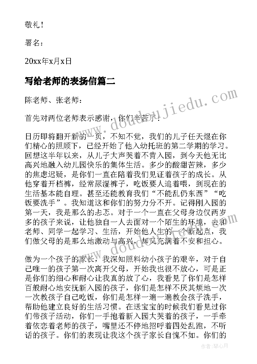 最新写给老师的表扬信(优质9篇)