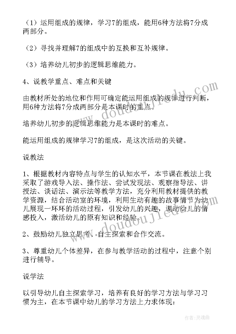 最新幼儿园大班科学说课稿万能 幼儿园科学说课稿(优秀6篇)