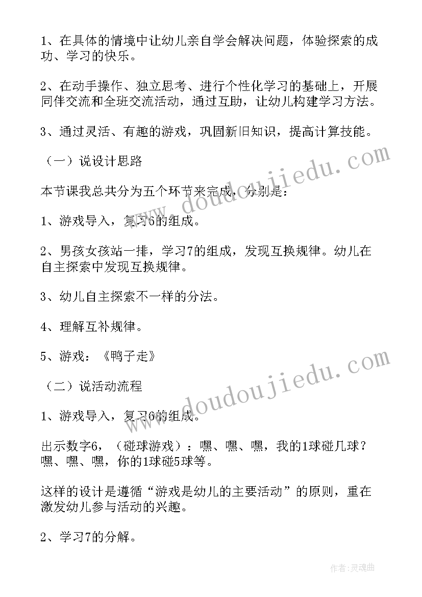 最新幼儿园大班科学说课稿万能 幼儿园科学说课稿(优秀6篇)