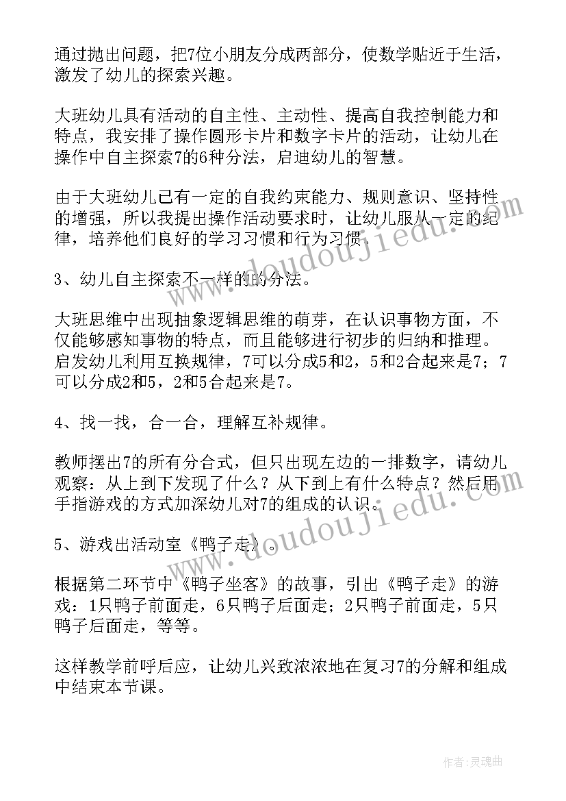 最新幼儿园大班科学说课稿万能 幼儿园科学说课稿(优秀6篇)