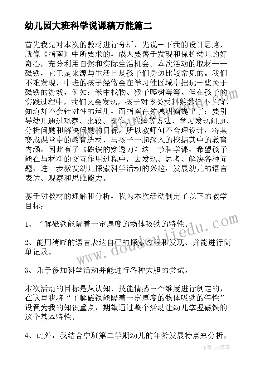 最新幼儿园大班科学说课稿万能 幼儿园科学说课稿(优秀6篇)