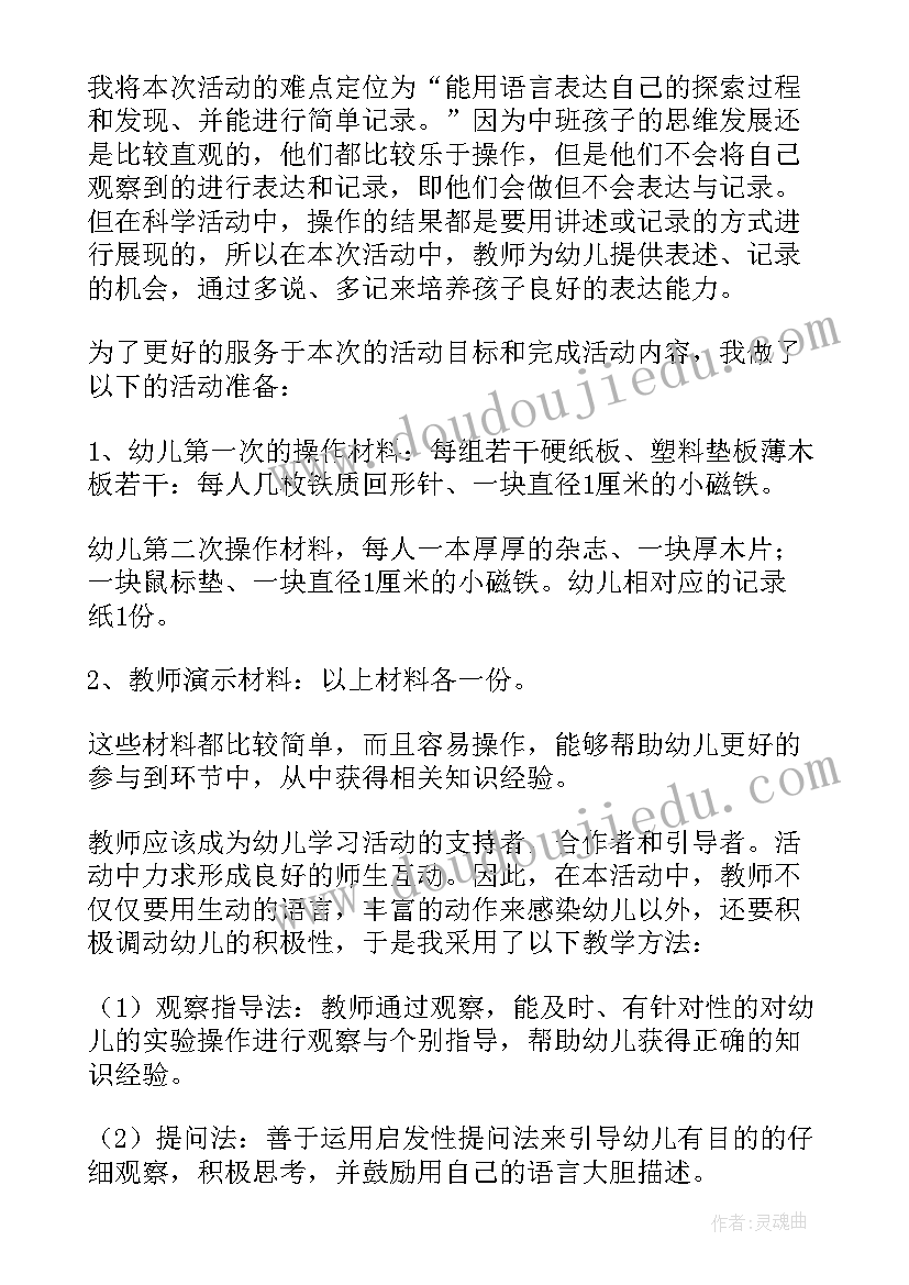 最新幼儿园大班科学说课稿万能 幼儿园科学说课稿(优秀6篇)