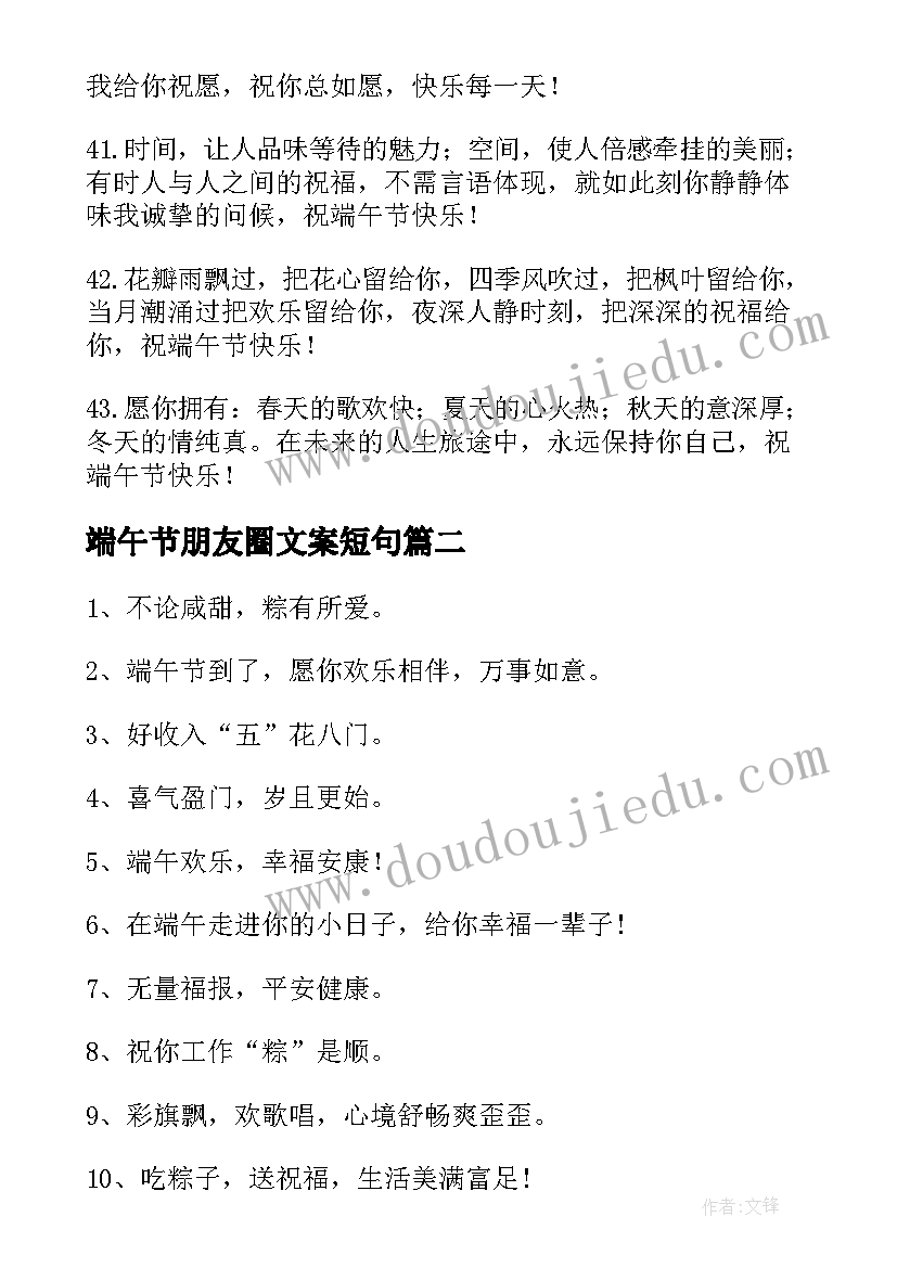 端午节朋友圈文案短句 端午节朋友圈文案(通用9篇)