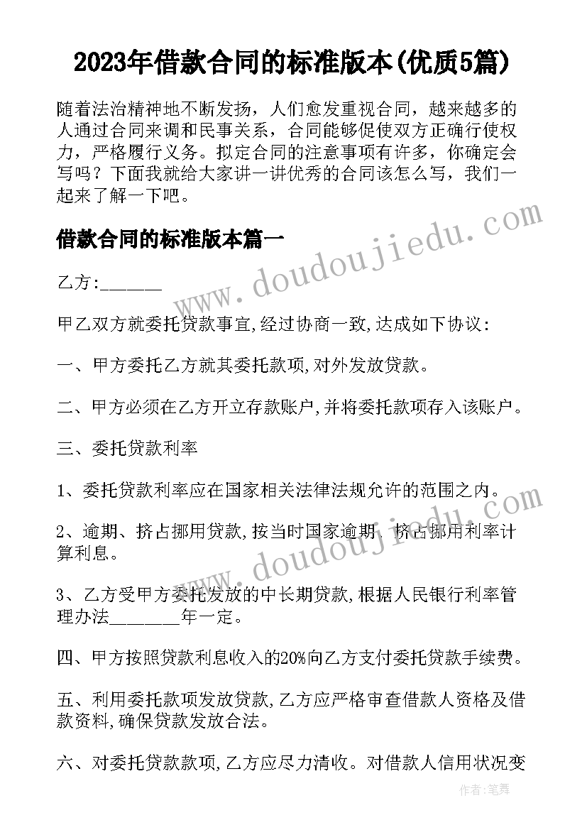 2023年借款合同的标准版本(优质5篇)