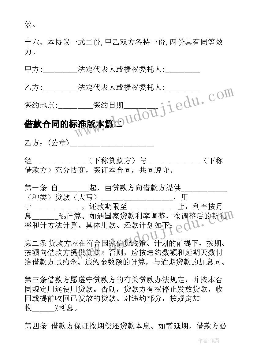 2023年借款合同的标准版本(优质5篇)