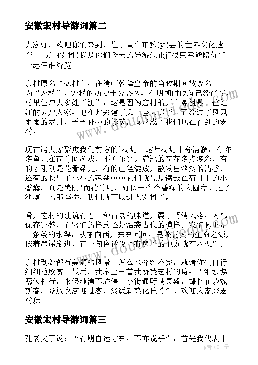 最新安徽宏村导游词 安徽宏村的导游词(通用5篇)