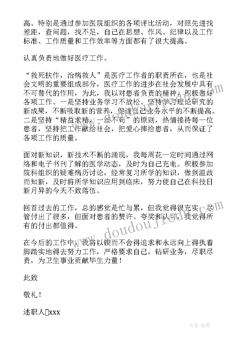 医生个人年终述职报告总结 医生个人年终述职报告(优秀8篇)