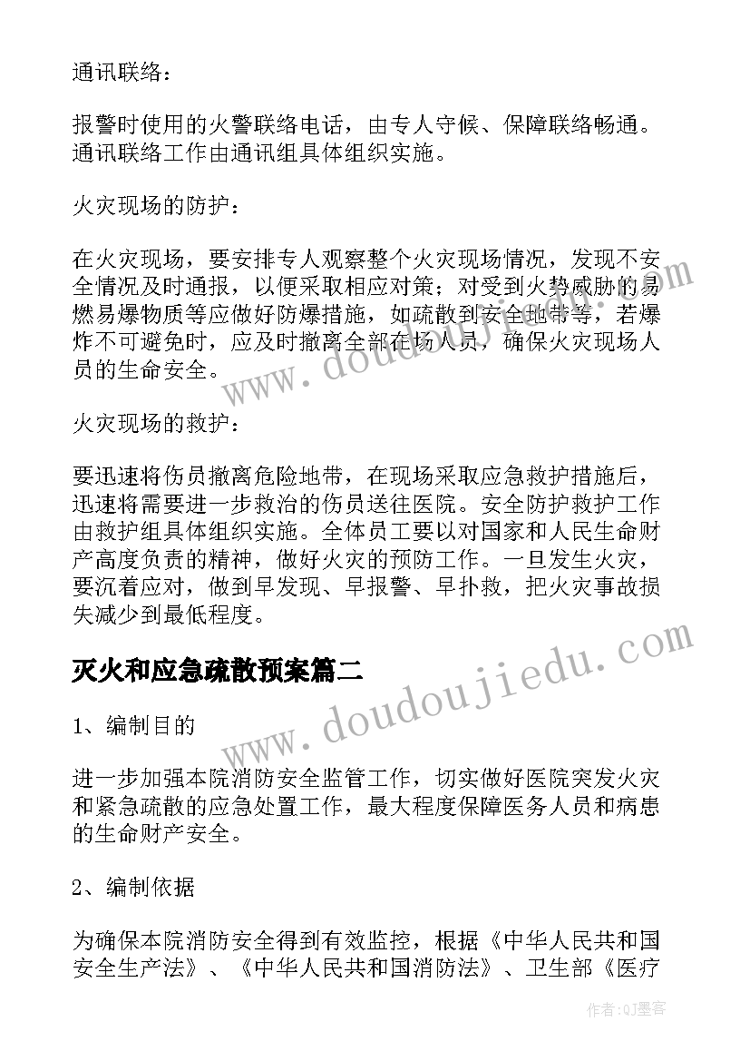 2023年灭火和应急疏散预案(实用5篇)