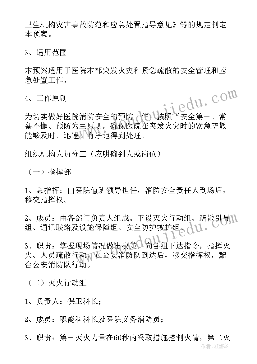 2023年灭火和应急疏散预案(实用5篇)