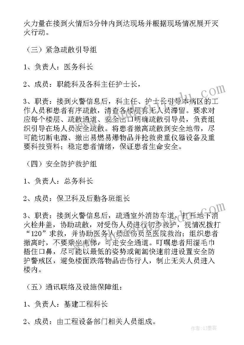 2023年灭火和应急疏散预案(实用5篇)