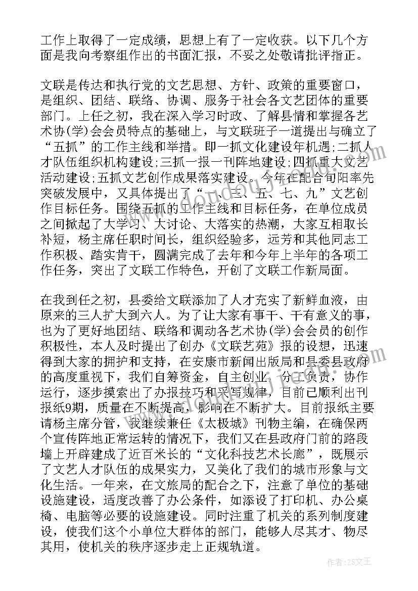 试用期转正述职报告(汇总6篇)