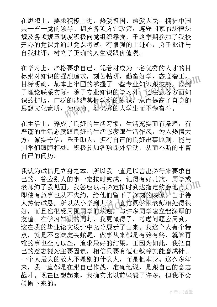 2023年自我评价德智体美劳(通用5篇)