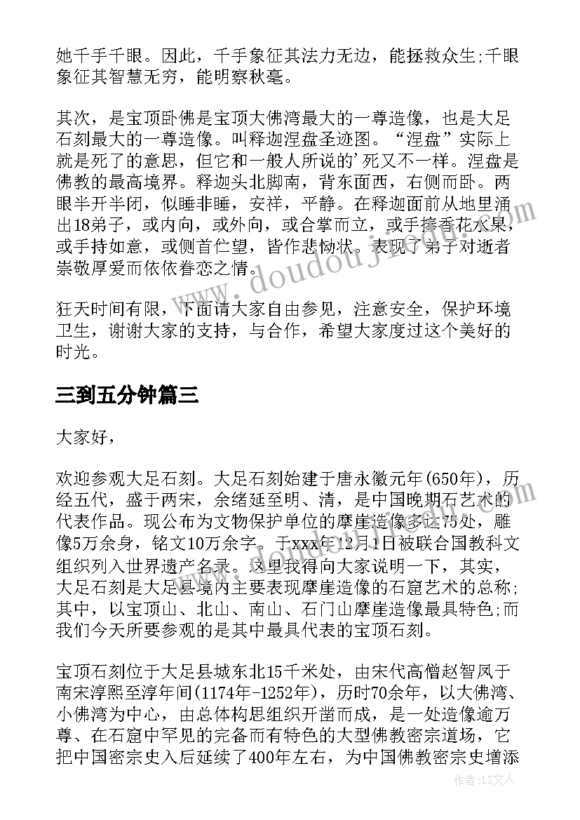 2023年三到五分钟 大足石刻介绍导游词(模板5篇)