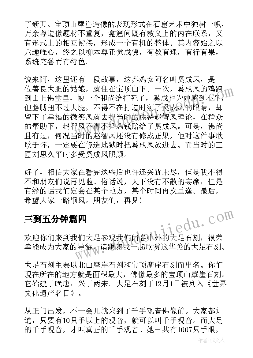 2023年三到五分钟 大足石刻介绍导游词(模板5篇)