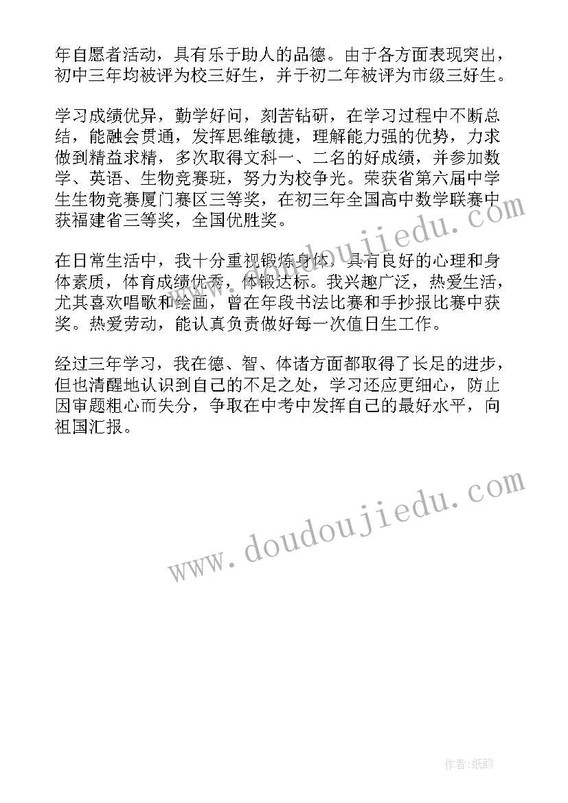 江西省初中生综合素质评价管理系统改密码 初中生综合素质评价自我评价参考(实用6篇)