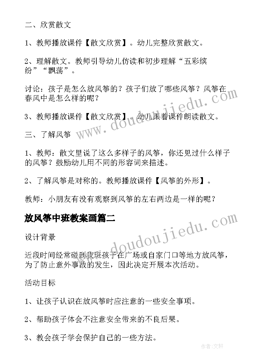 2023年放风筝中班教案画(优质5篇)