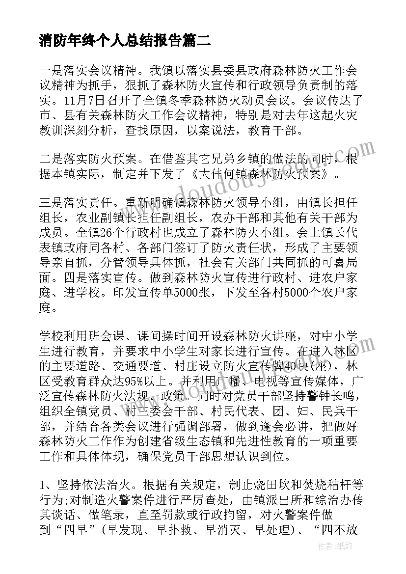 消防年终个人总结报告 消防个人年终总结(汇总5篇)