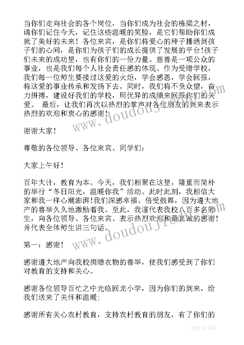 小学捐赠仪式校长讲话(模板5篇)