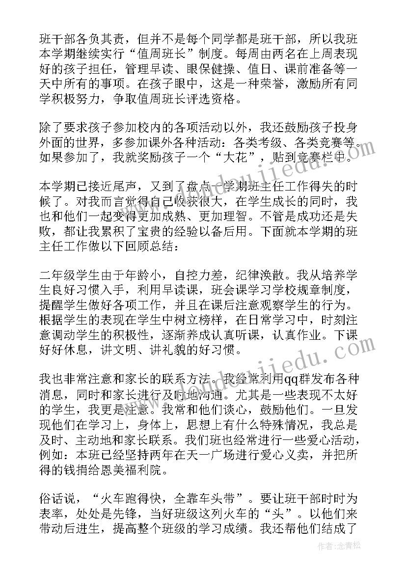 二年级班主任工作总结(模板8篇)