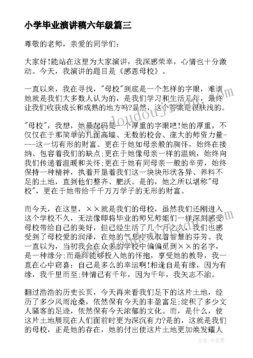 小学毕业演讲稿六年级 小学毕业演讲稿(模板5篇)