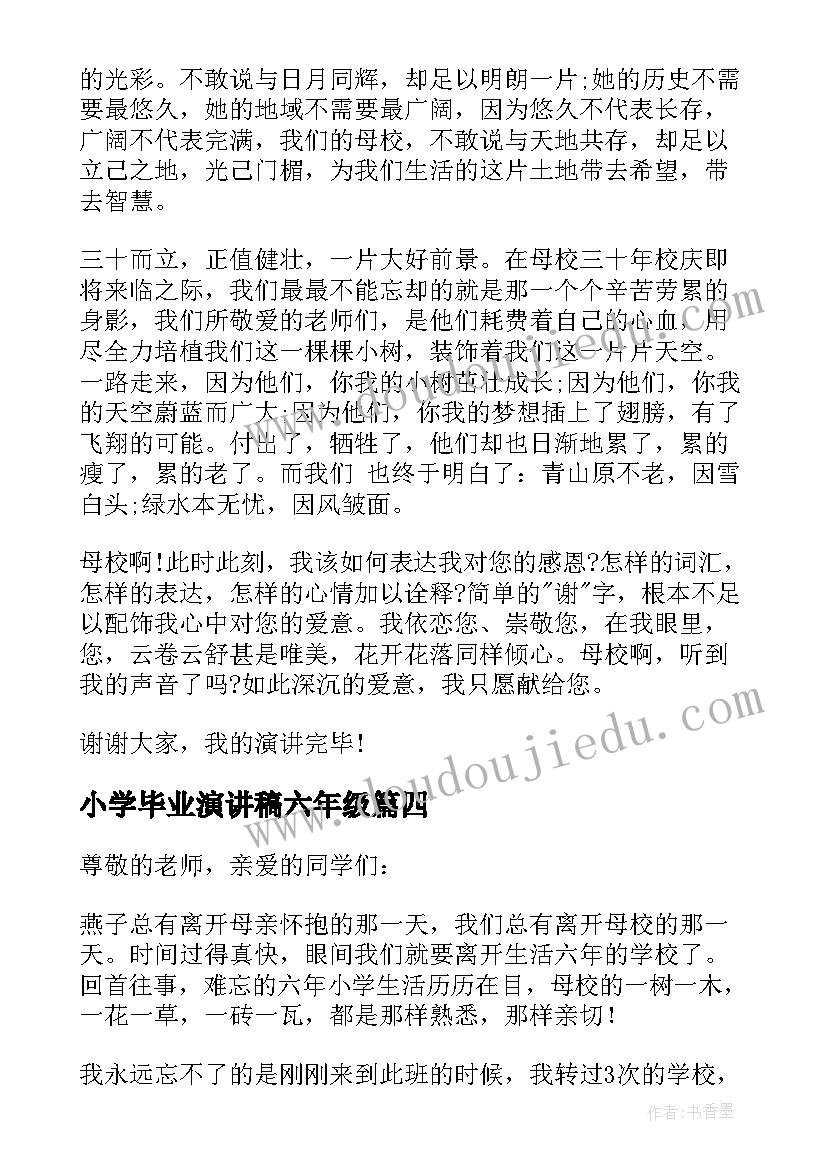 小学毕业演讲稿六年级 小学毕业演讲稿(模板5篇)