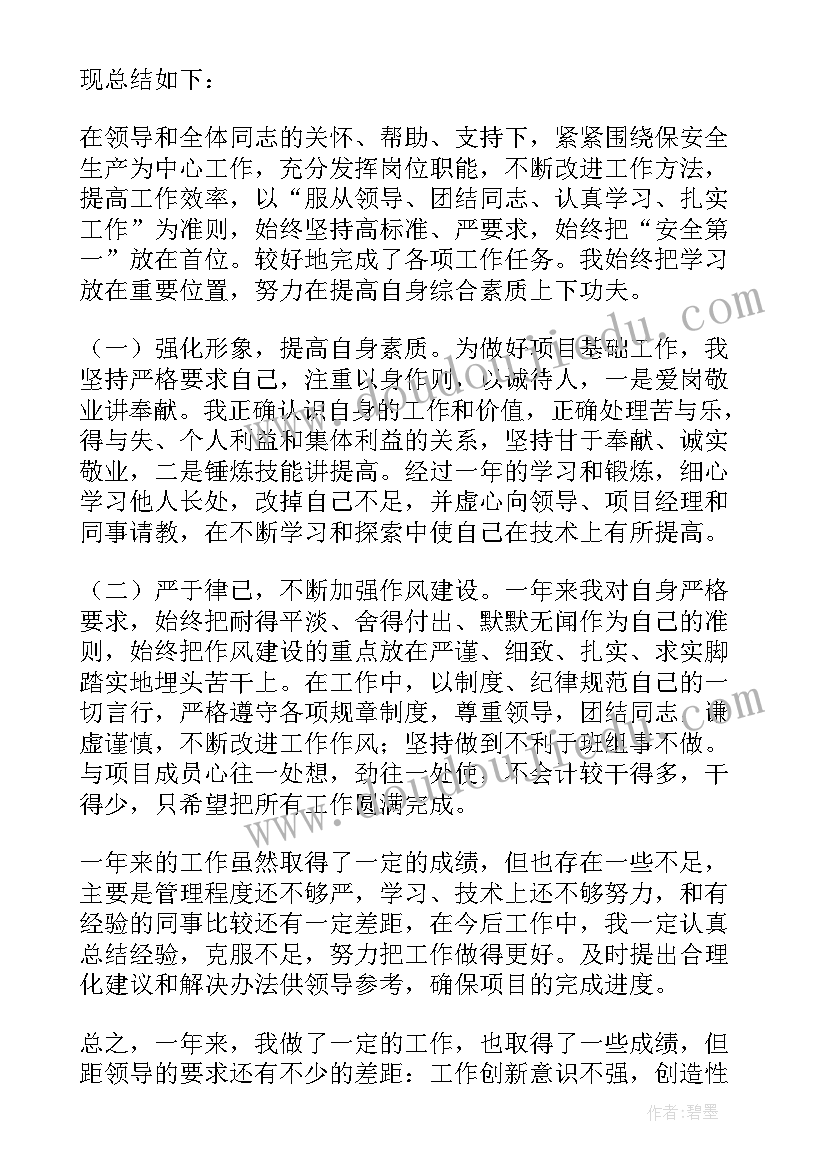 最新公司员工个人工作总结 公司员工个人总结(通用9篇)