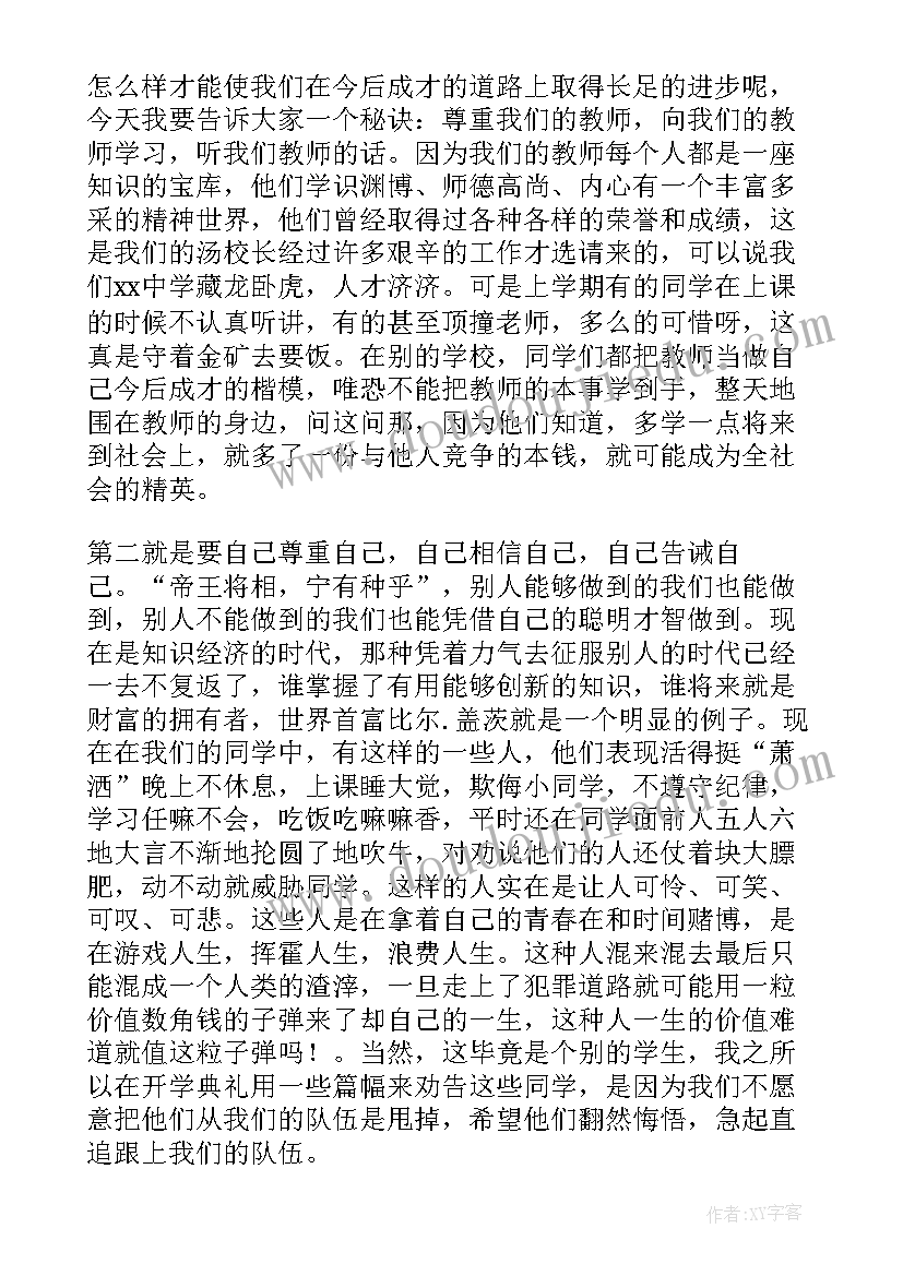 小学开学典礼演讲稿(优秀10篇)