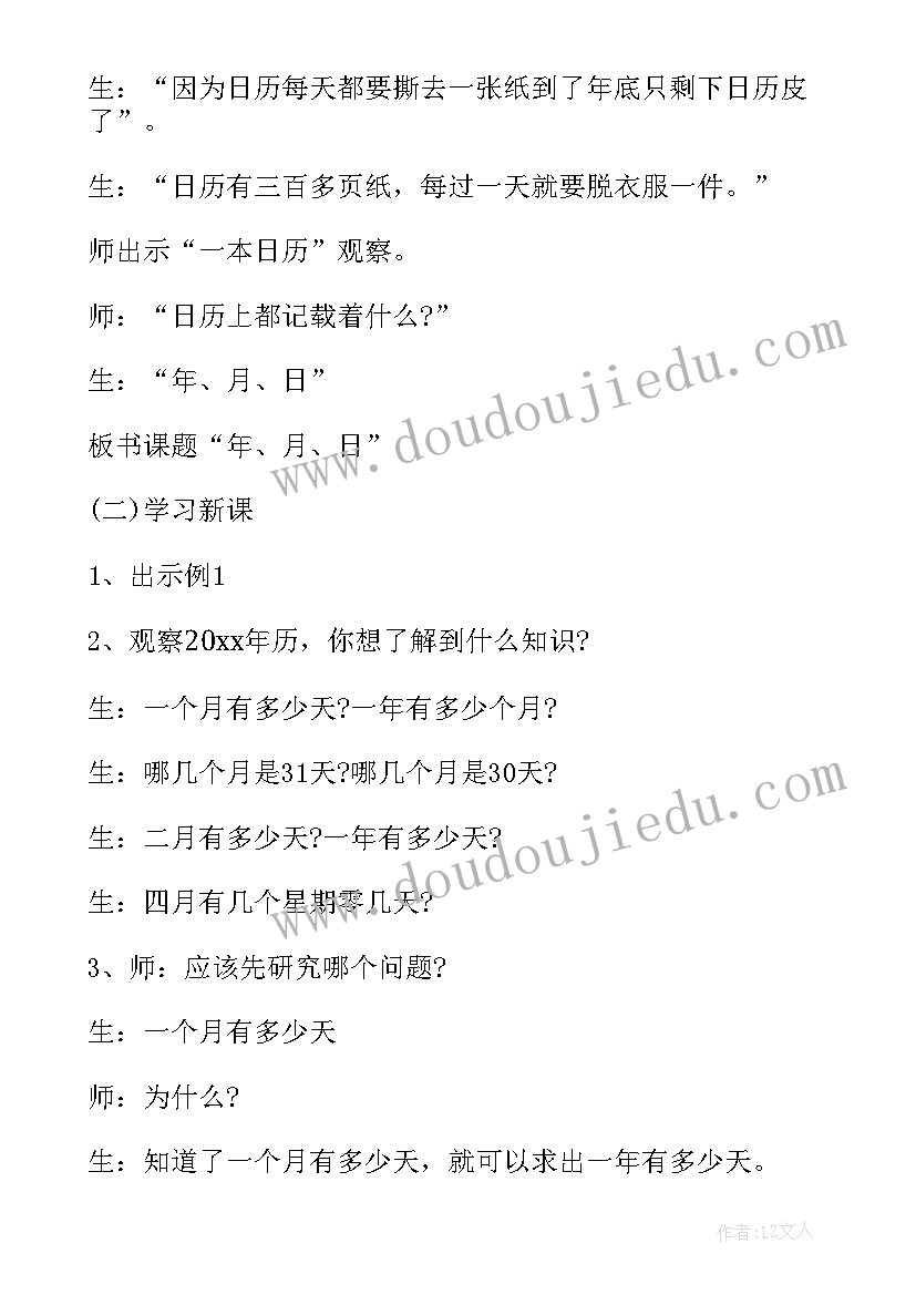 苏教版三年级数学教案免费 苏教版三年级数学教案(模板10篇)