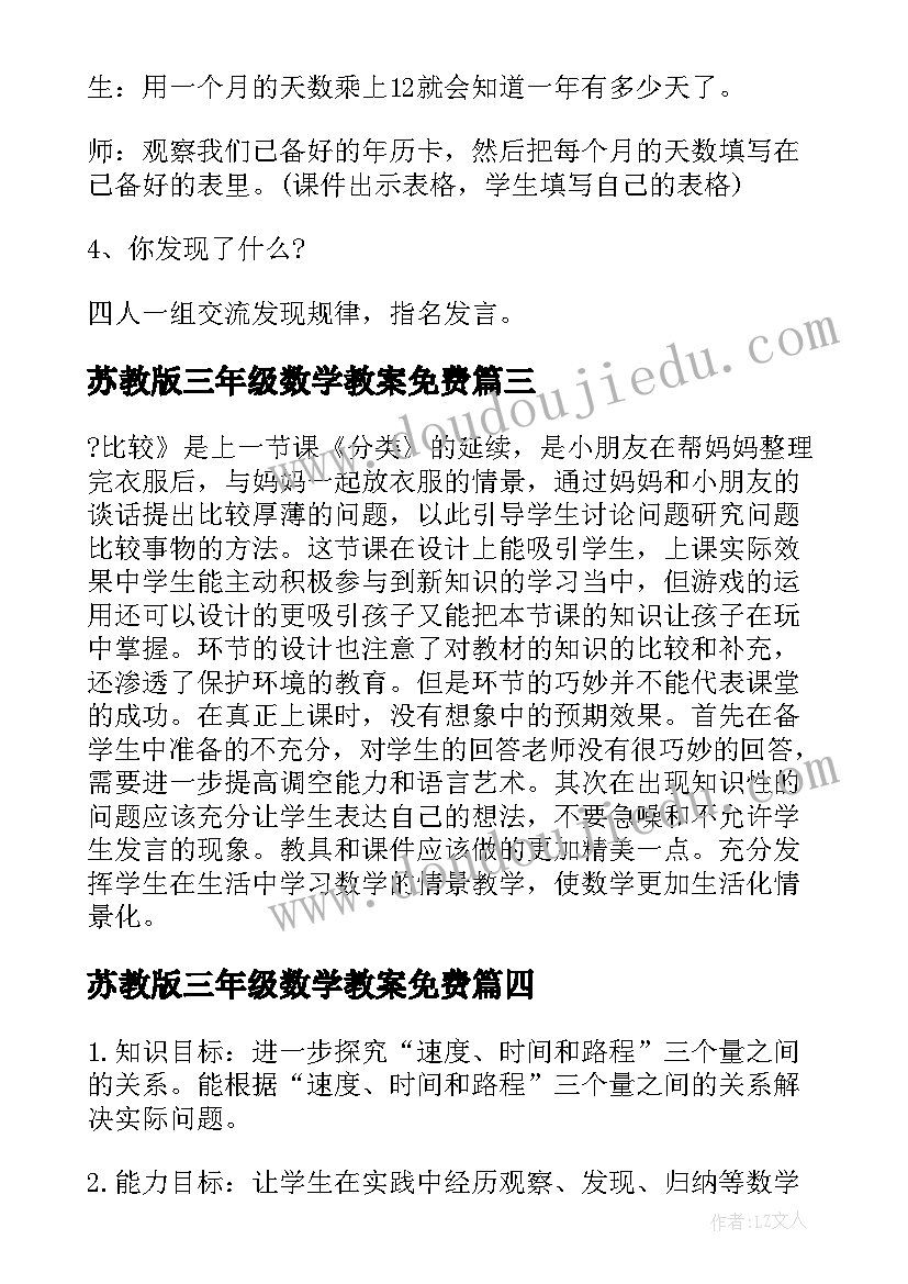 苏教版三年级数学教案免费 苏教版三年级数学教案(模板10篇)