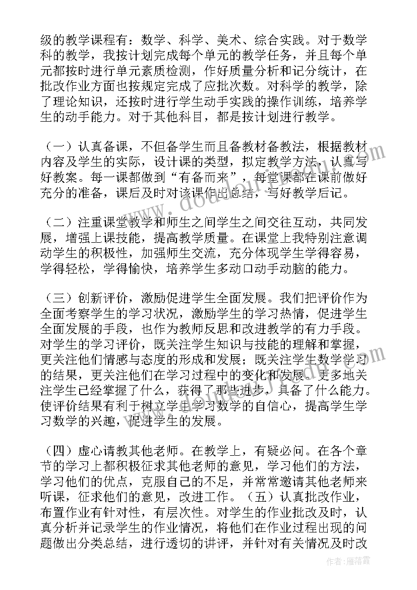 最新六年级数学学科教学工作计划(精选10篇)