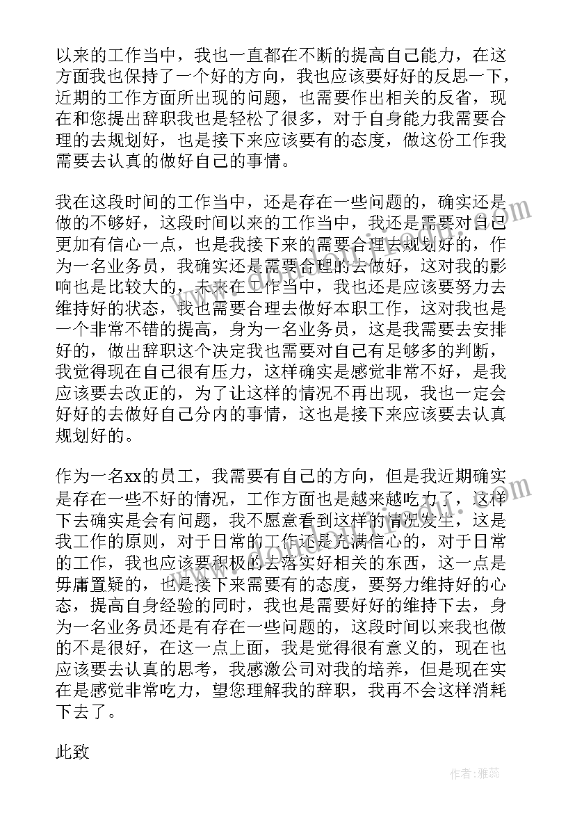 2023年业务员辞职信(模板5篇)