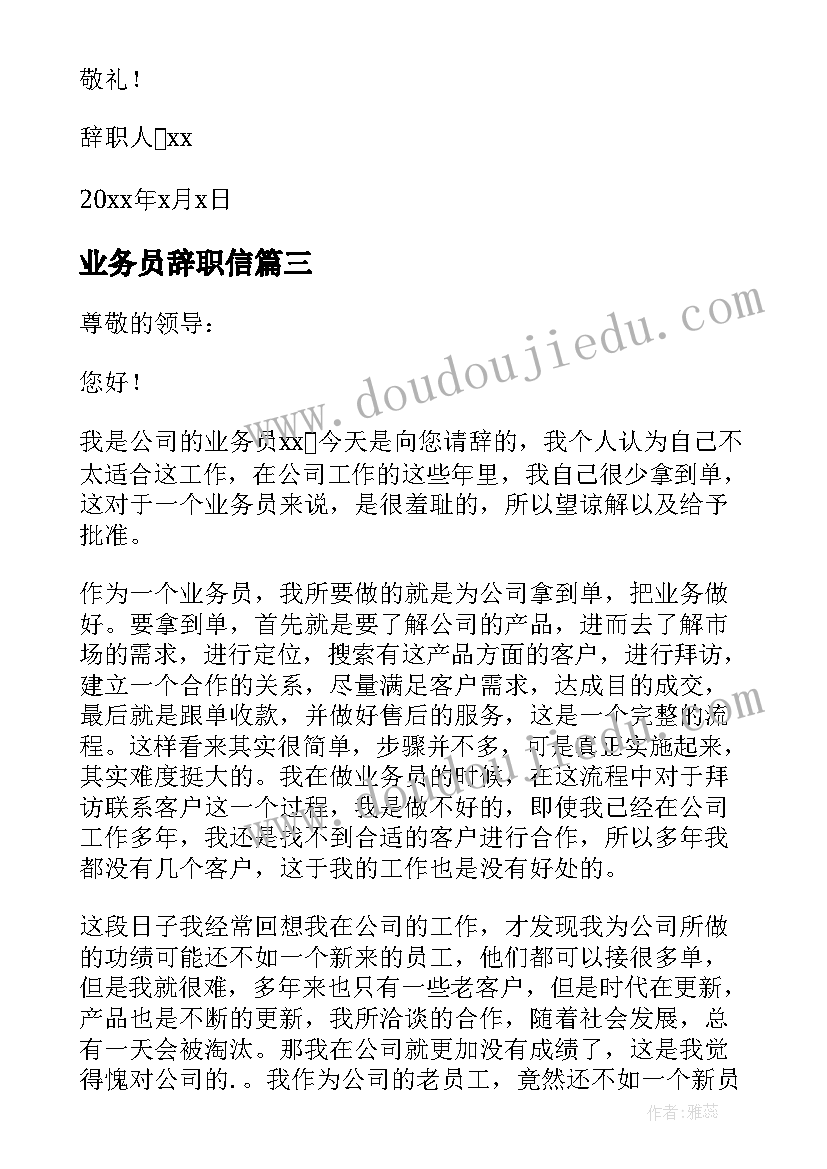 2023年业务员辞职信(模板5篇)