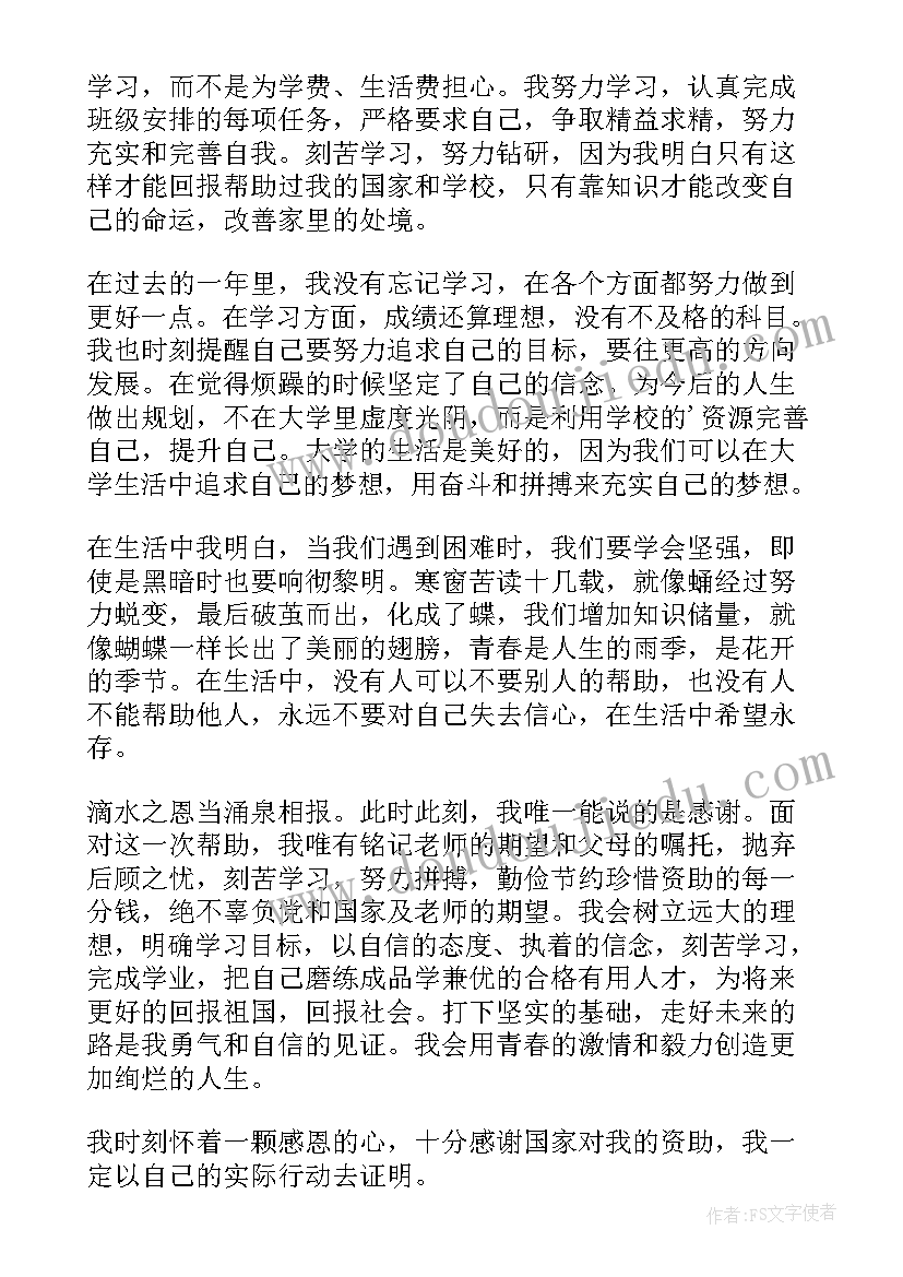 贫困生的感谢信(模板7篇)