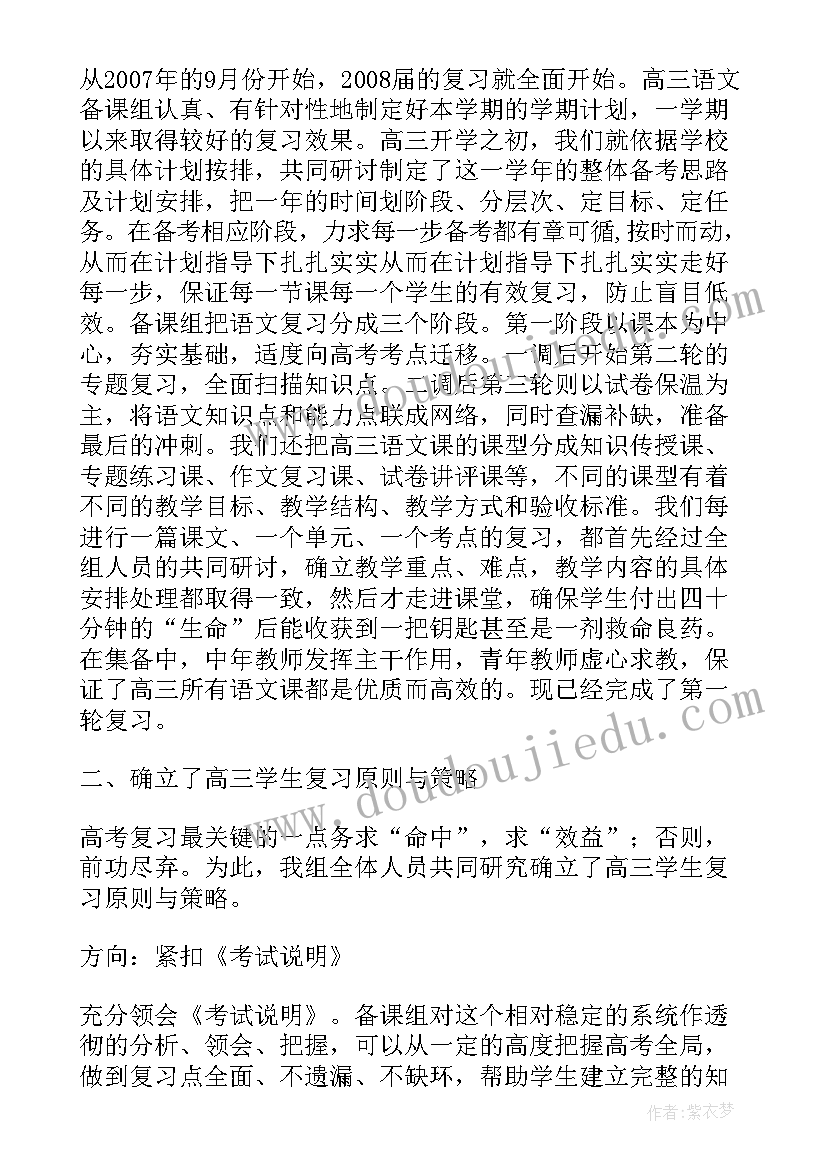 最新数学备课组学期工作总结(汇总5篇)