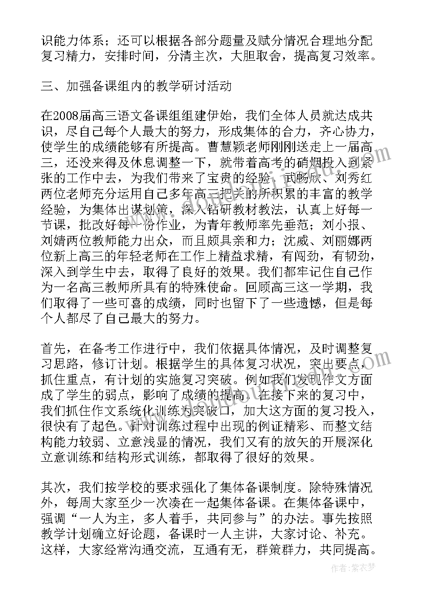 最新数学备课组学期工作总结(汇总5篇)