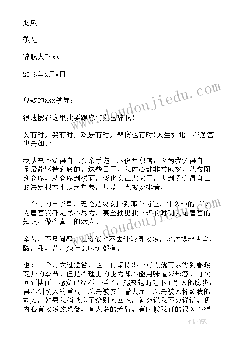 最新辞职信最简单的几句 最简单辞职信(优质8篇)