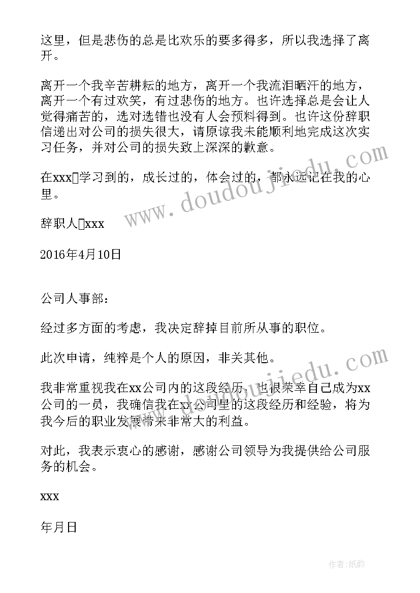 最新辞职信最简单的几句 最简单辞职信(优质8篇)