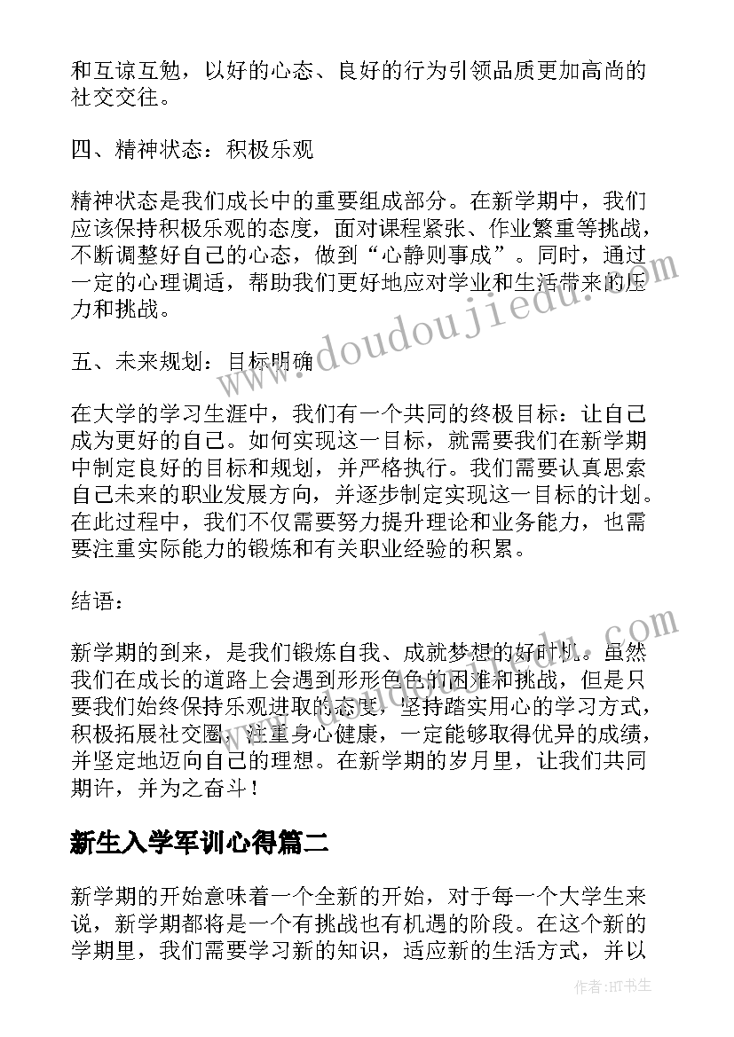 最新新生入学军训心得(通用5篇)