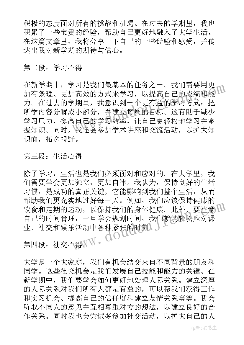 最新新生入学军训心得(通用5篇)