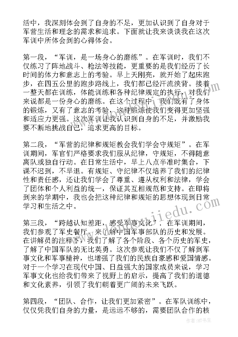 最新新生入学军训心得(通用5篇)